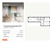 2-комн, 61 кв м, этаж 4/9 жилой комплекс Зея Парк, корп.1