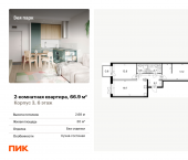 2-комн, 66.9 кв м, этаж 6/9 жилой комплекс Зея Парк, корп. 3