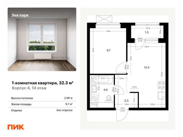 1-комн квартира в новом доме жилой комплекс Зея Парк, корп. 4