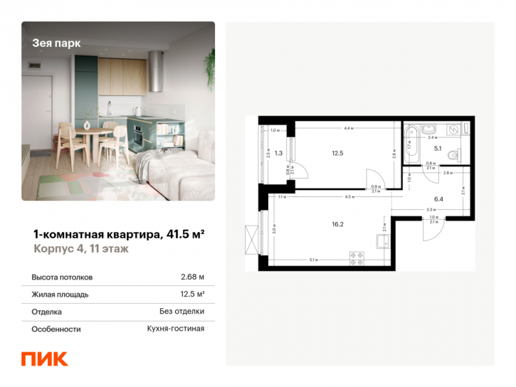 1-комн квартира в новом доме жилой комплекс Зея Парк, корп. 4