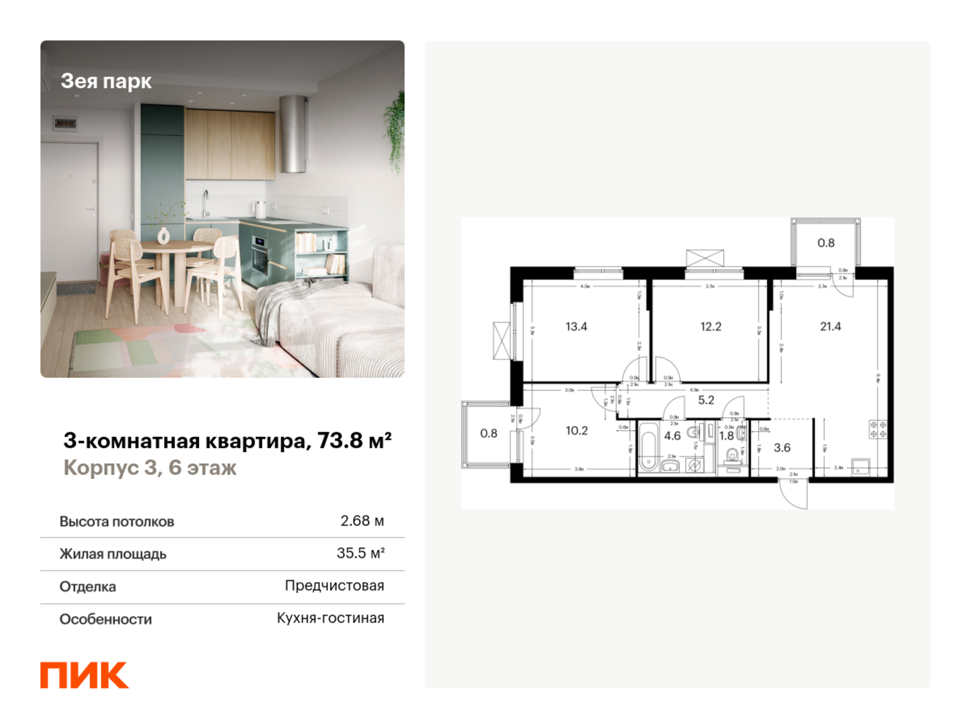 Купить квартиру за 10 951 900 рублей на жилой комплекс Зея Парк, корп. 3