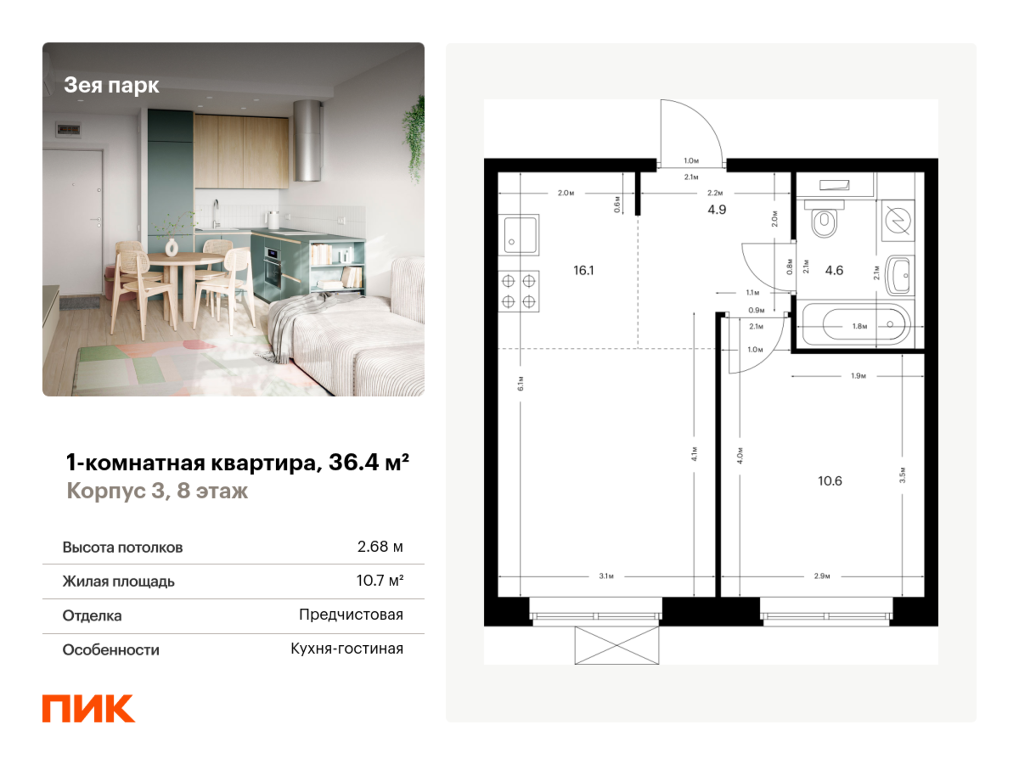 Купить квартиру за 5 936 840 рублей на жилой комплекс Зея Парк, корп. 3