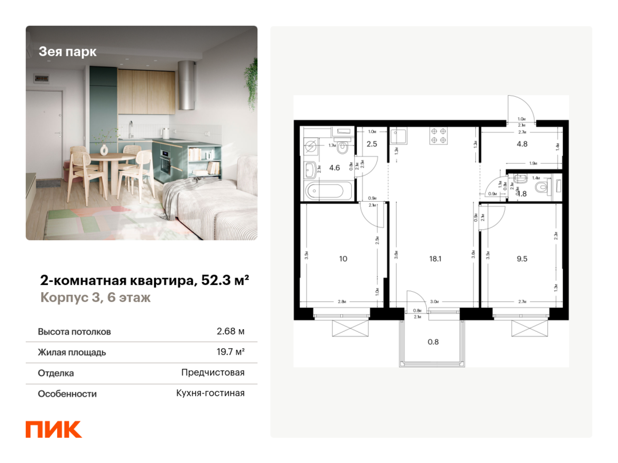 Купить квартиру за 9 168 190 рублей на жилой комплекс Зея Парк, корп. 3