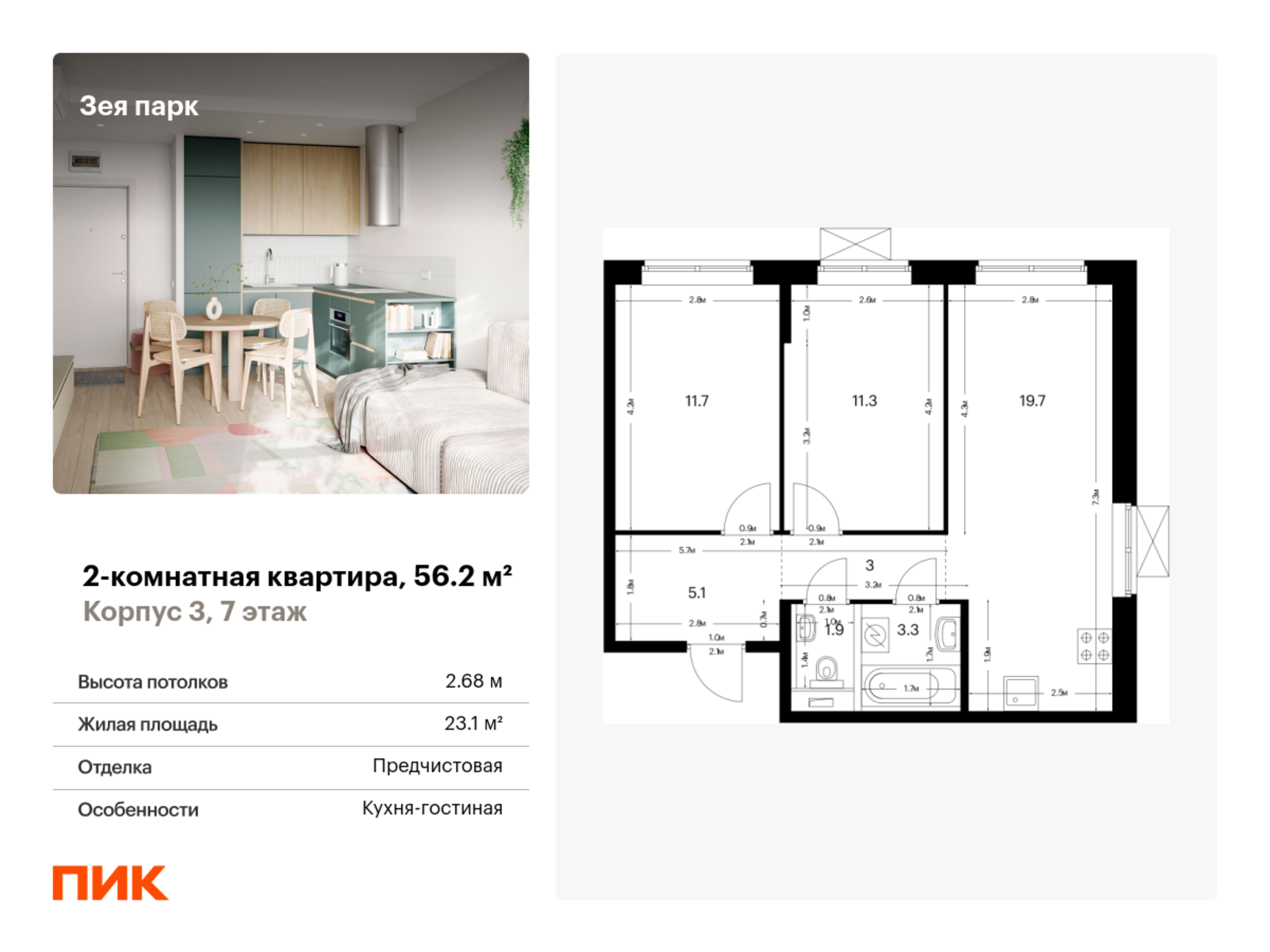 Купить квартиру за 9 402 260 рублей на жилой комплекс Зея Парк, корп. 3