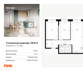 2-комн, 55.9 кв м, этаж 3/9 жилой комплекс Зея Парк, корп. 3