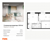 2-комн, 53.9 кв м, этаж 8/9 жилой комплекс Зея Парк, корп. 3
