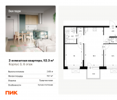 2-комн, 52.3 кв м, этаж 6/9 жилой комплекс Зея Парк, корп. 3