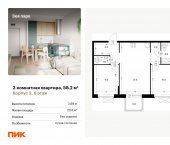 2-комн, 58.2 кв м, этаж 6/9 жилой комплекс Зея Парк, корп. 3