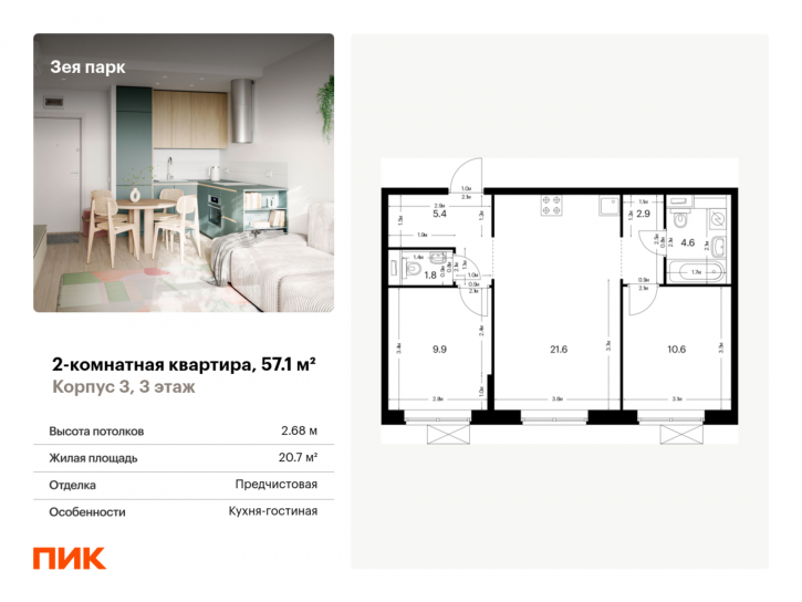 2-комн квартира в новом доме жилой комплекс Зея Парк, корп. 3