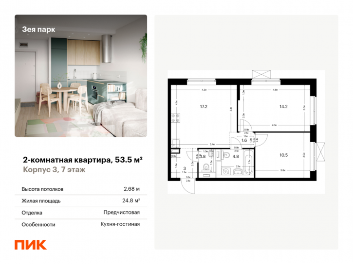 2-комн квартира в новом доме жилой комплекс Зея Парк, корп. 3