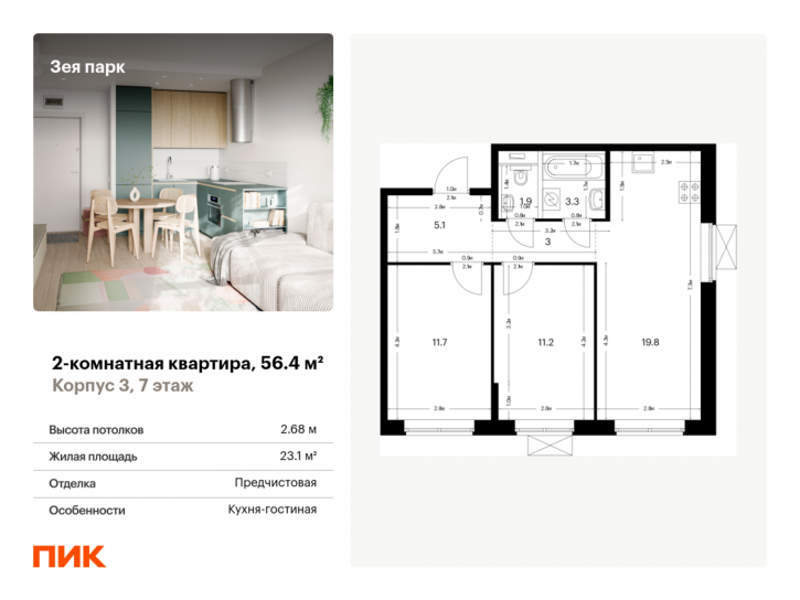 2-комн квартира в новом доме жилой комплекс Зея Парк, корп. 3
