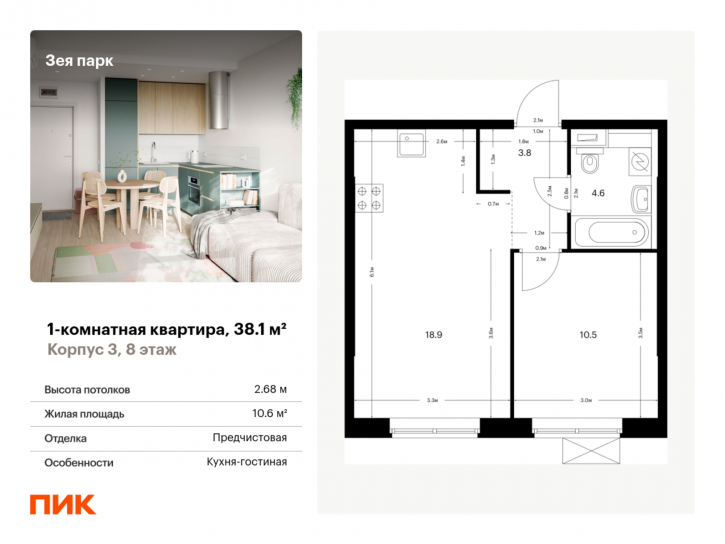 1-комн квартира в новом доме жилой комплекс Зея Парк, корп. 3