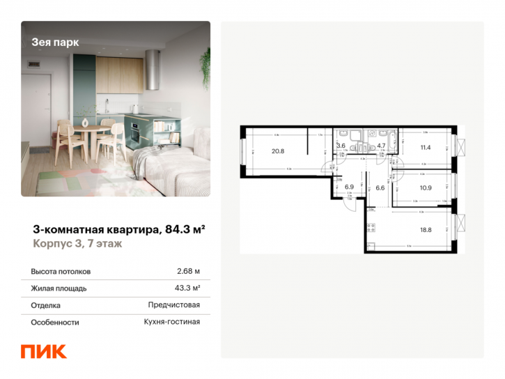 3-комн квартира в новом доме жилой комплекс Зея Парк, корп. 3