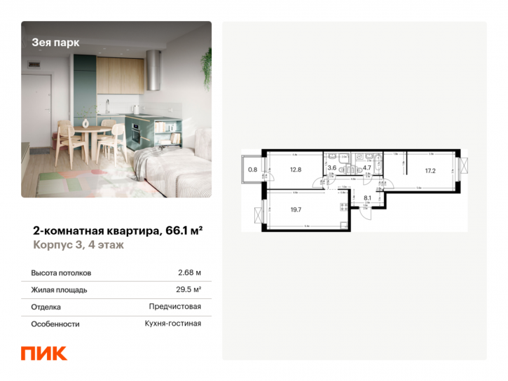 2-комн квартира в новом доме жилой комплекс Зея Парк, корп. 3