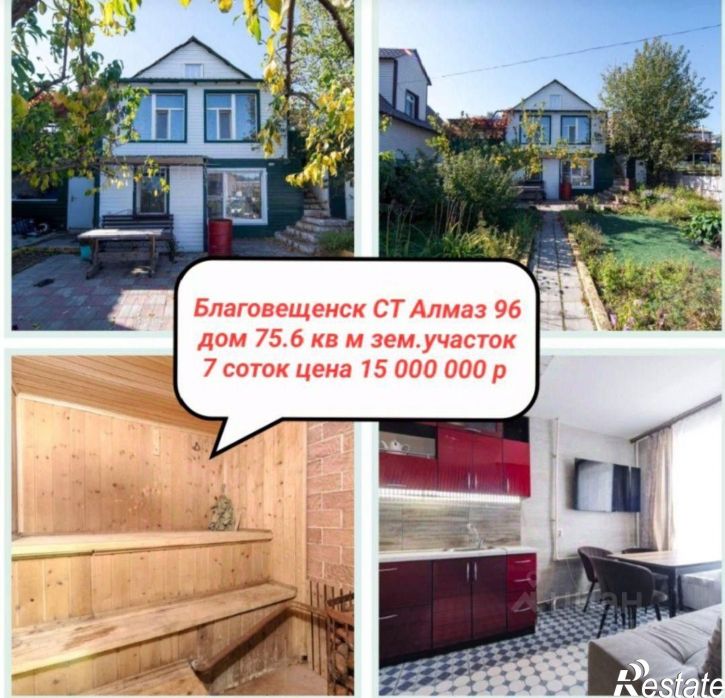 Коттедж/дом СНТ Алмаз, 96