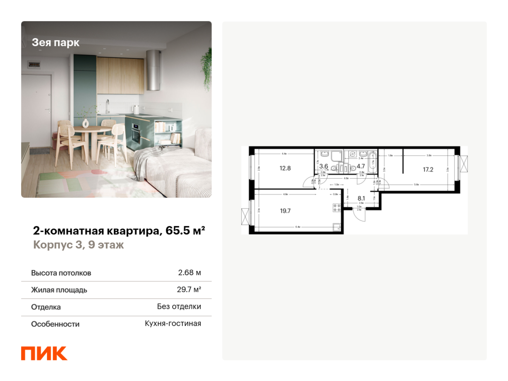 Купить квартиру за 9 517 150 рублей на жилой комплекс Зея Парк, корп. 3