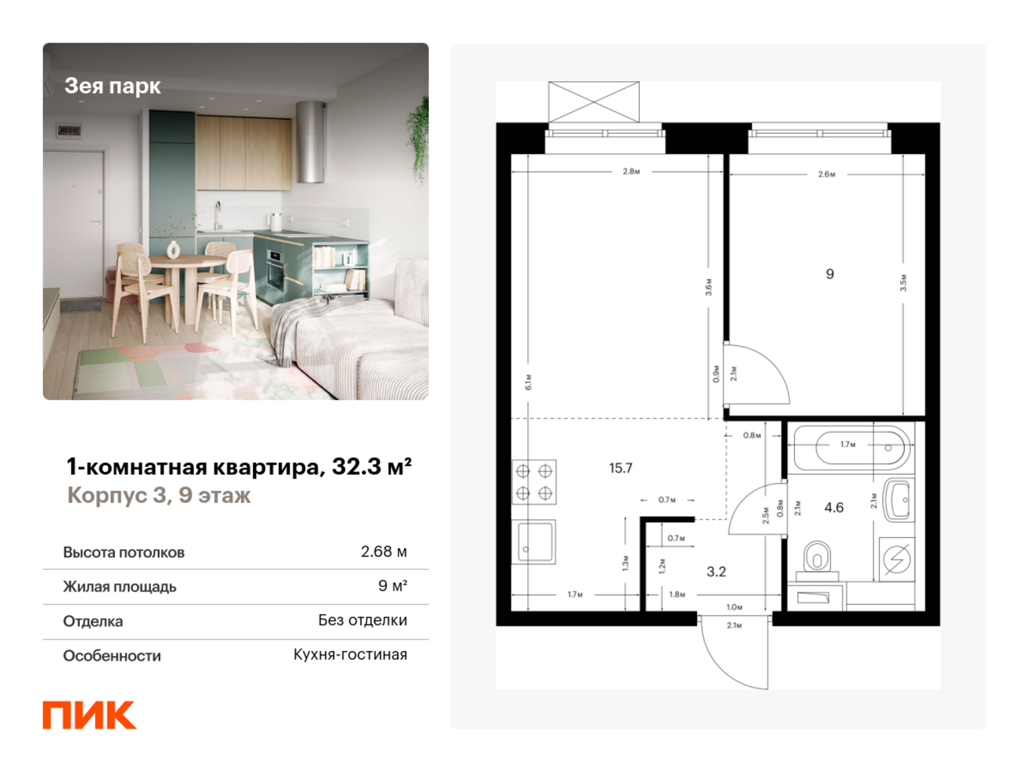 Купить квартиру за 5 536 220 рублей на жилой комплекс Зея Парк, корп. 3