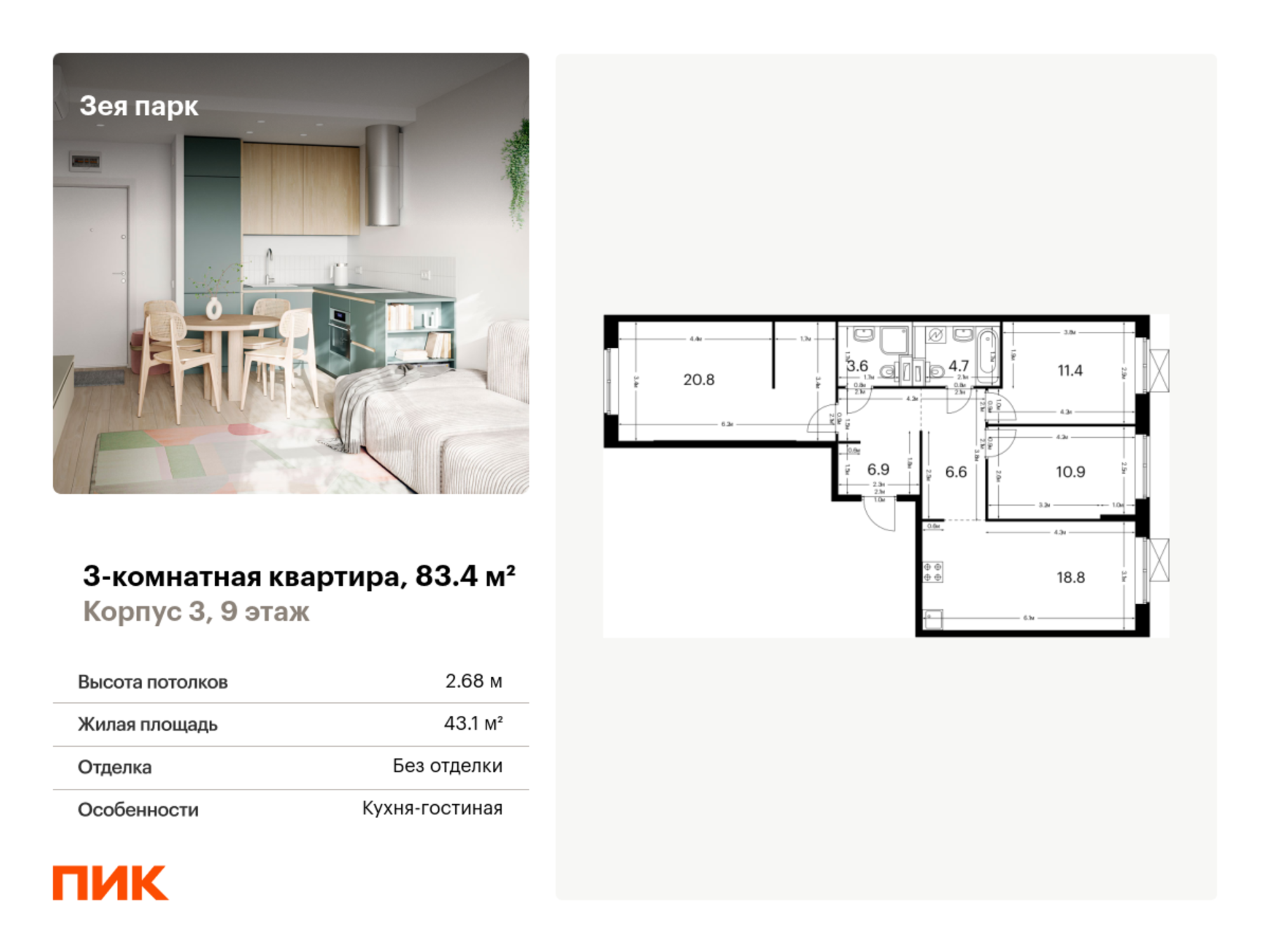 Купить квартиру за 10 683 500 рублей на жилой комплекс Зея Парк, корп. 3