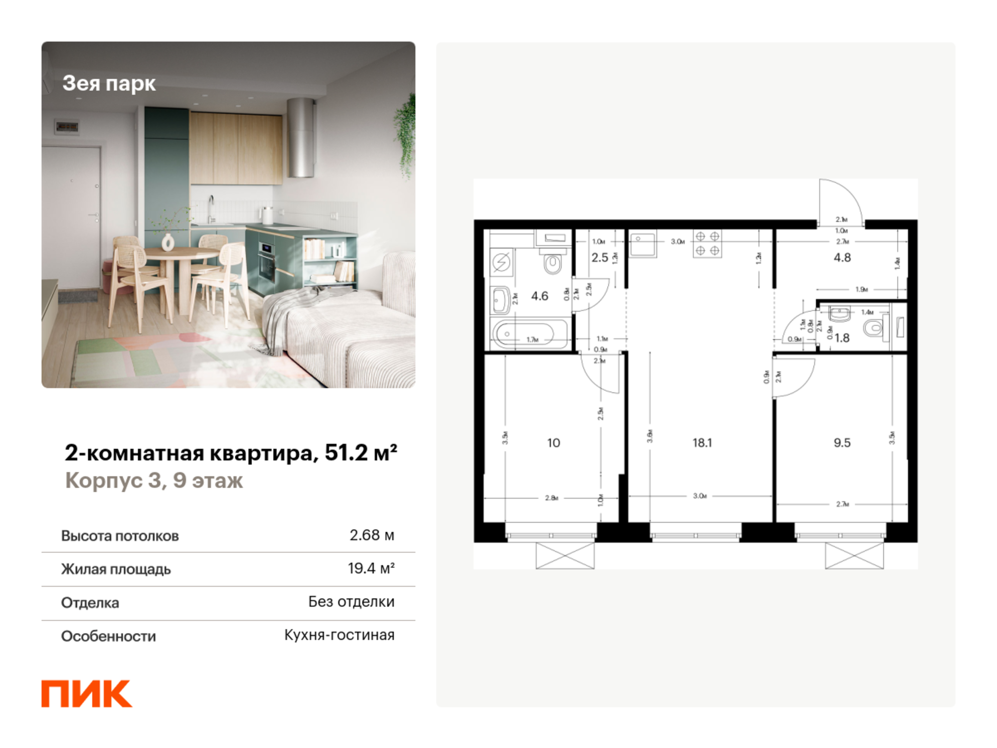 Купить квартиру за 8 872 960 рублей на жилой комплекс Зея Парк, корп. 3