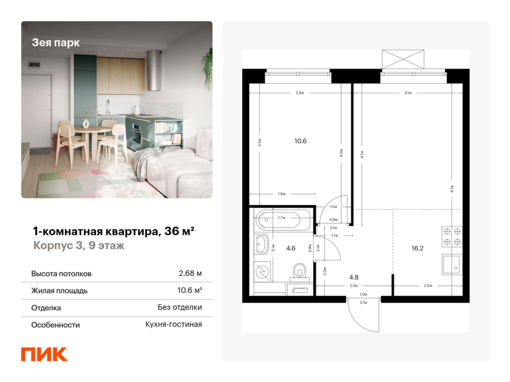 Купить квартиру за 5 623 200 рублей на жилой комплекс Зея Парк, корп. 3