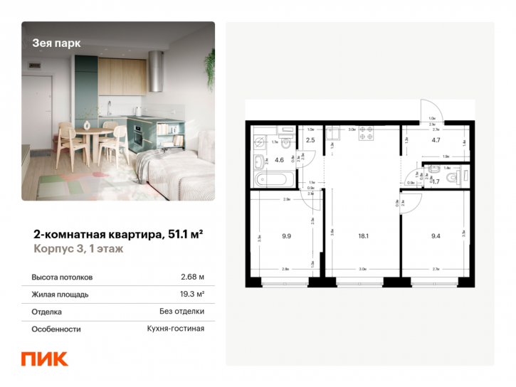 2-комн квартира в новом доме жилой комплекс Зея Парк, корп. 3