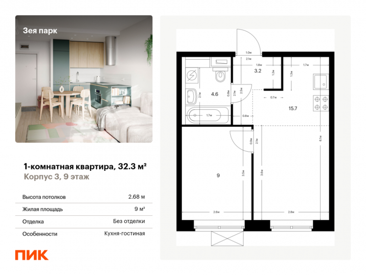 1-комн квартира в новом доме жилой комплекс Зея Парк, корп. 3
