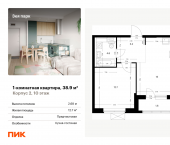 1-комн, 38.9 кв м, этаж 10/16 жилой комплекс Зея Парк, корп. 2