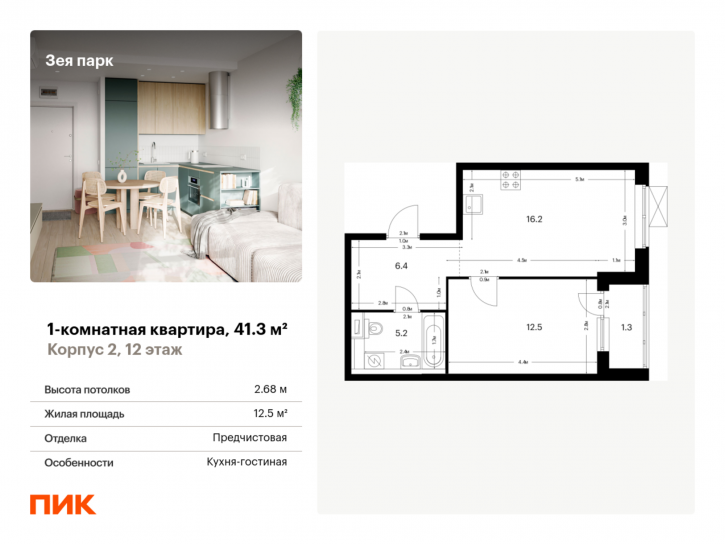 1-комн квартира в новом доме жилой комплекс Зея Парк, корп. 2