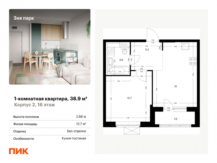 1-комн квартира в новом доме жилой комплекс Зея Парк, корп. 2