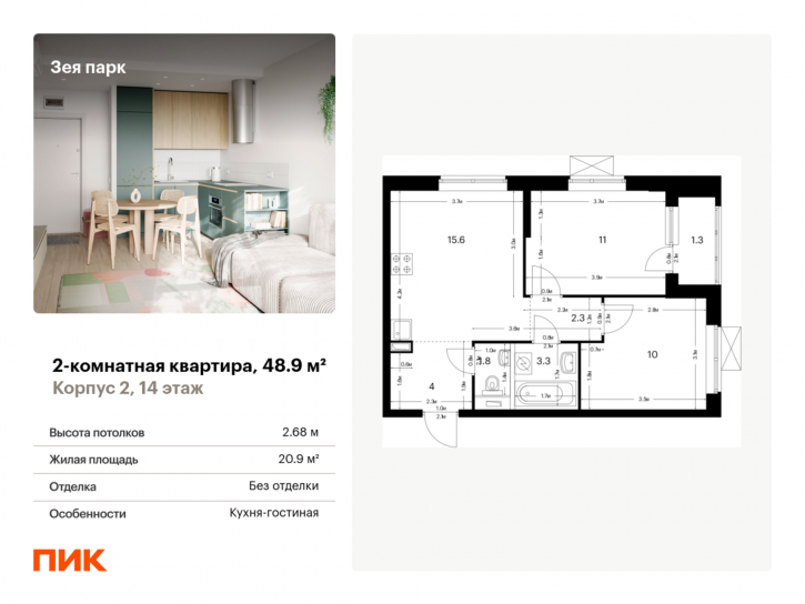 2-комн квартира в новом доме жилой комплекс Зея Парк, корп. 2
