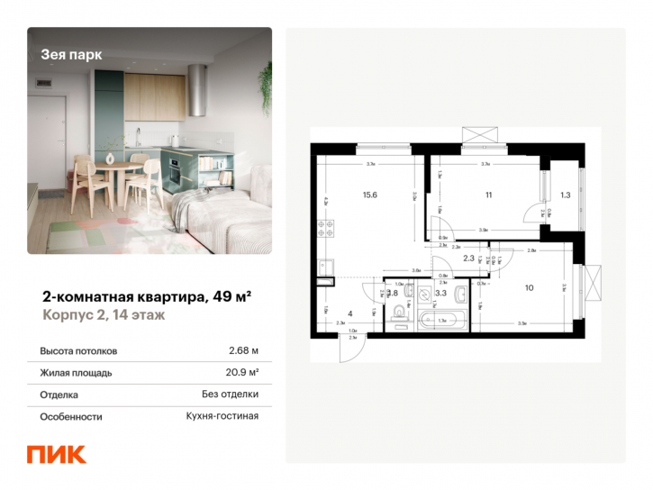 2-комн квартира в новом доме жилой комплекс Зея Парк, корп. 2