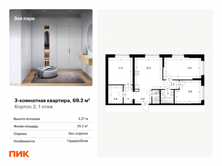 3-комн квартира в новом доме жилой комплекс Зея Парк, корп. 2