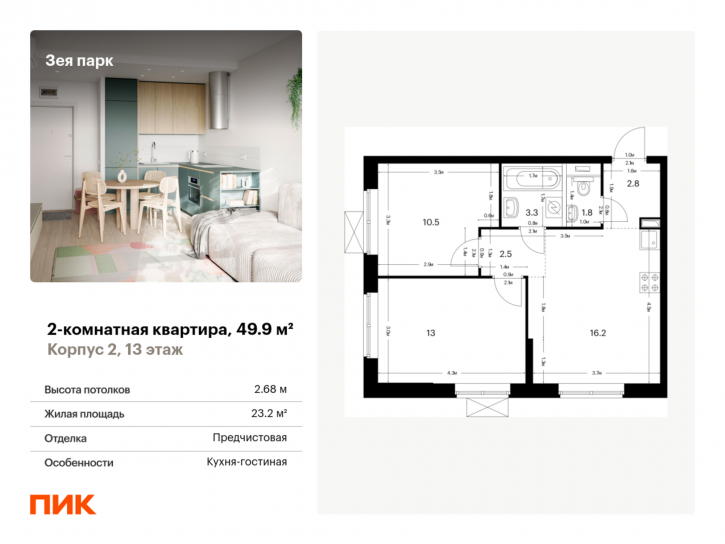 2-комн квартира в новом доме жилой комплекс Зея Парк, корп. 2