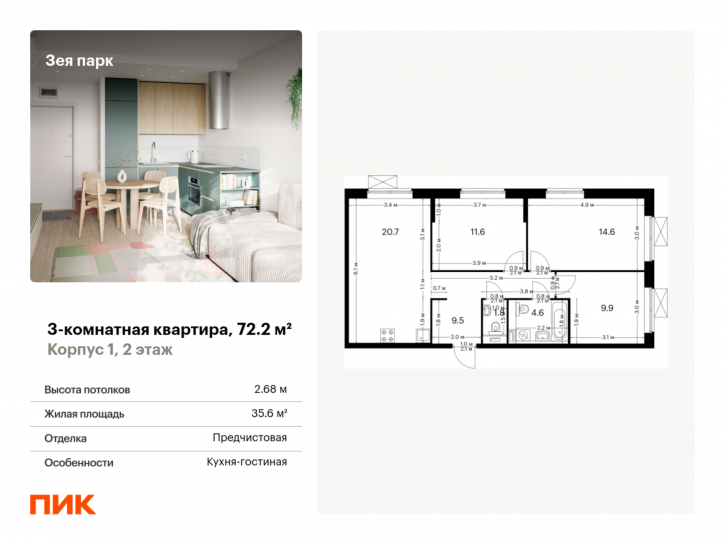 3-комн квартира в новом доме жилой комплекс Зея Парк, корп.1