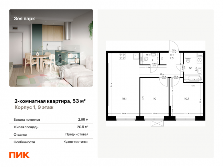 2-комн квартира в новом доме жилой комплекс Зея Парк, корп.1