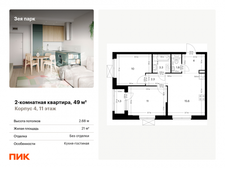 2-комн квартира в новом доме жилой комплекс Зея Парк, корп. 4