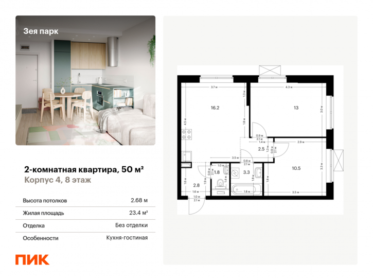 2-комн квартира в новом доме жилой комплекс Зея Парк, корп. 4