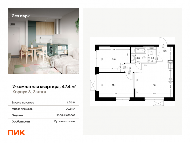 2-комн квартира в новом доме жилой комплекс Зея Парк, корп. 3